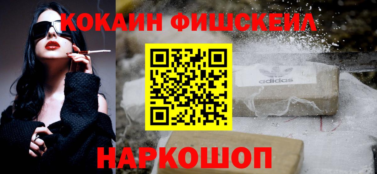 Кокаин Перу  Кокаин Fish Scale  Невинномысск  Вход с VPN 